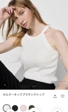 UNIQLO ホルターネックブラタンクトップ　オフホワイト　Mサイズのサムネイル