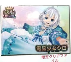 VTuberチップス 電脳少女シロ　クリアファイルのサムネイル