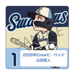 山田哲人選手☆2026年CREWピンバッジ☆東京ヤクルトスワローズ