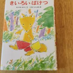 きいろいばけつのサムネイル