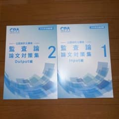 CPA 公認会計士講座 監査論 論文対策フルセット 2026年合格目標 - メルカリ