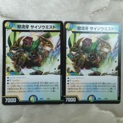 サイゾウミストのサムネイル