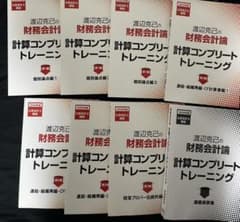 hinaさん専用　CPA 財務会計　計算コンプリートトレーニング　コントレのサムネイル