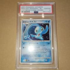 PSA10 ポケモンカード 蒼海の王子マナフィ 映画10周年記念プレミアム