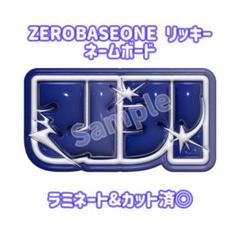 ぷっくりネームボード　ゼベワン　zb1 ZEROBASEONE ZB1 ぷっくり ネームボード キムギュビン ギュビン