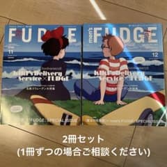 こたろ様men'sFUDGE ×FUDGE魔女の宅急便コラボのサムネイル