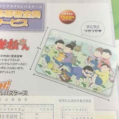 おそ松さん パスケースのサムネイル