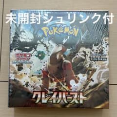 ポケモンカード 拡張パック クレイバースト 未開封シュリンク付BOX