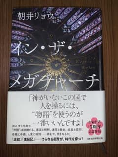 インザメガチャーチのサムネイル
