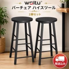 ✨ WOLTU バーチェア ハイスツール 2脚セット ブラック BH130sz - メルカリ