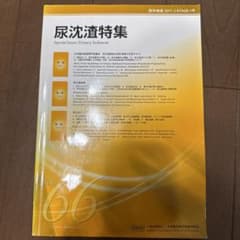 医学検査 2017 J-STAGE 1号 尿沈渣特集のサムネイル