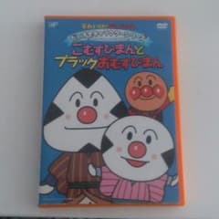 アンパンマンdvd こむすびまんとブラックおむすびまんのサムネイル