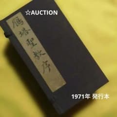 数十年前購入！黄山松煙(中国古墨) | Buyee日本代購服務| 於