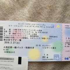 ラグビーチケットのサムネイル