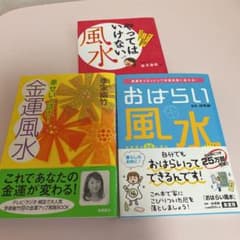 幸せいっぱい!金運風水のサムネイル