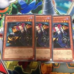 遊戯王 デスガイドノーマル 3枚のサムネイル