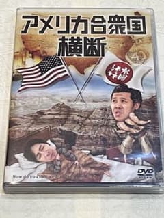 水曜どうでしょう　アメリカ合衆国横断　ＤＶＤのサムネイル