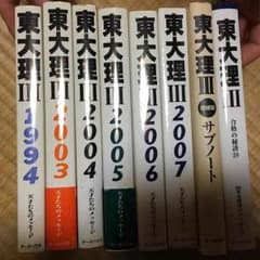 東大理3のサムネイル