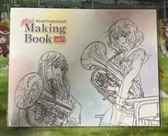 【未開封】響け！ユーフォニアム3 Mini Making Book Vol.1のサムネイル