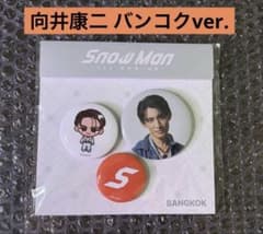 SnowMan 1st POP-UP缶バッジセット バンコクver. 向井康二 - メルカリ