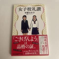 女子校礼讃のサムネイル