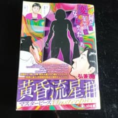 黄昏流星群 マスターピース - メルカリ