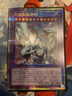究極竜魔導師 25th 遊戯王 ドラゴンマギア クオシク シークレットのサムネイル