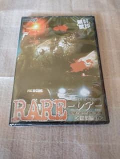 RARE レア 人間であったはずの肉塊〈総集編①〉DVD ホラー グロ ゴア 