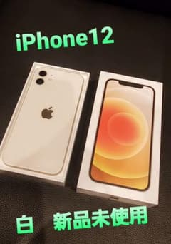 (迅速発送・新品)iPhone12 本体 64GB ホワイトのサムネイル