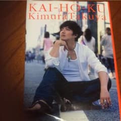 木村拓哉 の本のサムネイル