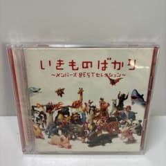 いきものがかり ベストアルバム「いきものばかり」CD2枚組 - メルカリ