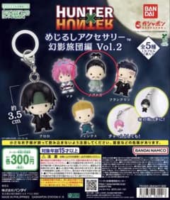 HUNTER×HUNTER めじるしアクセサリー 幻影旅団編 Vol.2のサムネイル