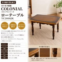 karimoku カリモク家具 コロニアル リビングテーブルTC2000JK猫脚 karimoku カリモク家具 コロニアル リビングテーブルTC2000JK猫脚