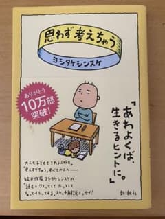 思わず考えちゃうのサムネイル