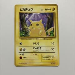 旧裏面ポケカ 初版 ピカチュウ 第1弾拡張パック マークなし - メルカリ