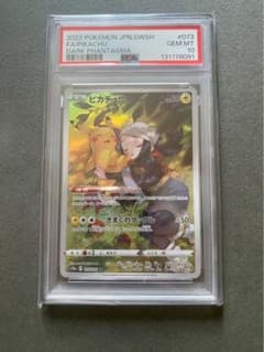 PSA10 Pikachu CHR Dark Phantasma