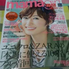 mamagirl2015年秋号のサムネイル
