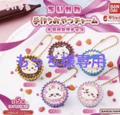 ちいかわ カップケーキ型チャーム 2種セット - メルカリ