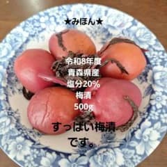 令和8年度青森県産梅漬500gのサムネイル