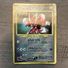 ハッサム_「月刊コロコロコミック2000年7月号」 おまけカード ハッサム