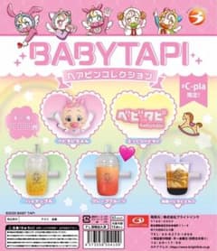 ベビタピ　ガチャ　ガチャガチャ　カプセルトイのサムネイル