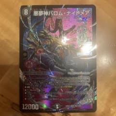 悪夢神バロム・ナイドメア クリーチャーのサムネイル