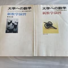 旧版＋旧旧版　新数学演習(#6)のサムネイル