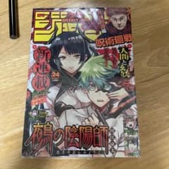 週刊少年ジャンプ 2023　24 鵺の陰陽師 新連載 NEW SERIES 週刊少年ジャンプ 2023年24号 鵺の陰陽師 新連載号 - メルカリ
