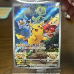 真*木様 ポケモンカード ピカチュウ みんなでぼうけん 001/SV-Pのサムネイル