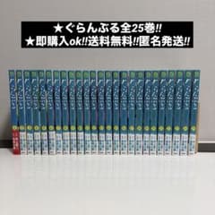 ぐらんぶる　既刊全巻　1〜25巻セット ぐらんぶる 1〜25巻セット - メルカリ