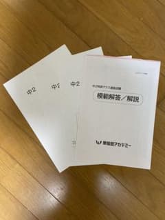 早稲アカ特訓選抜テスト中2 １１月難関チャレンジ模試のサムネイル
