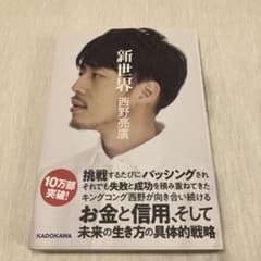 新世界のサムネイル