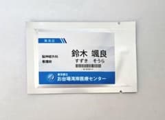 【みつき様専用】ヤンドク！　フレグランスカード　鈴木颯良のサムネイル