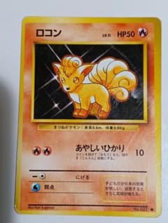 ロコン ● 第1弾拡張パック